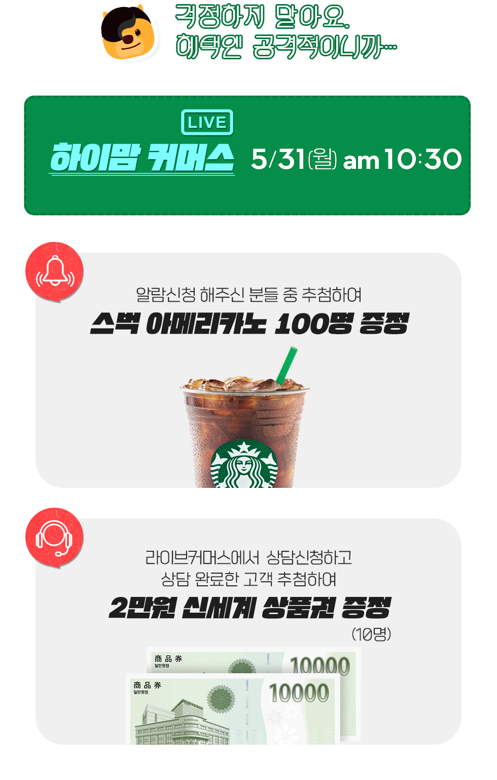 알람신청 혜택