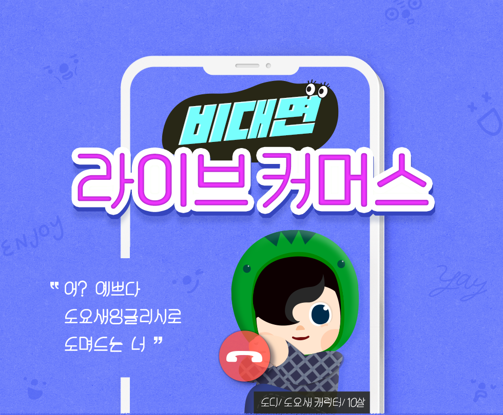 비대면 라이브커머스