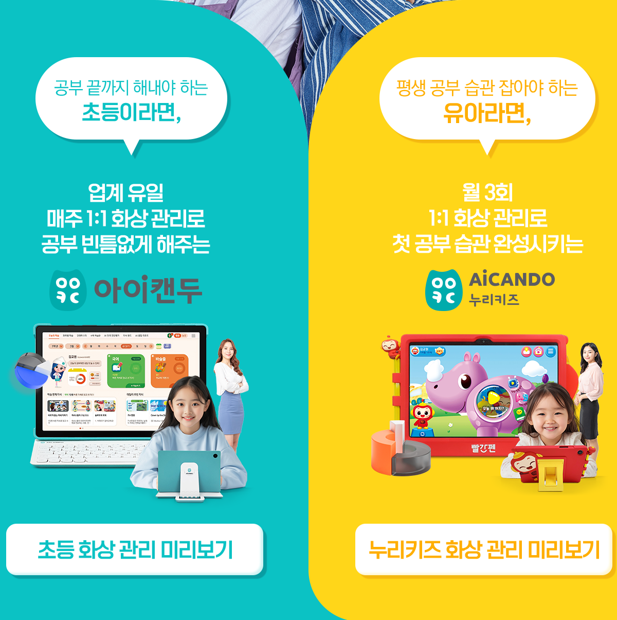 아이캔두, 누리키즈