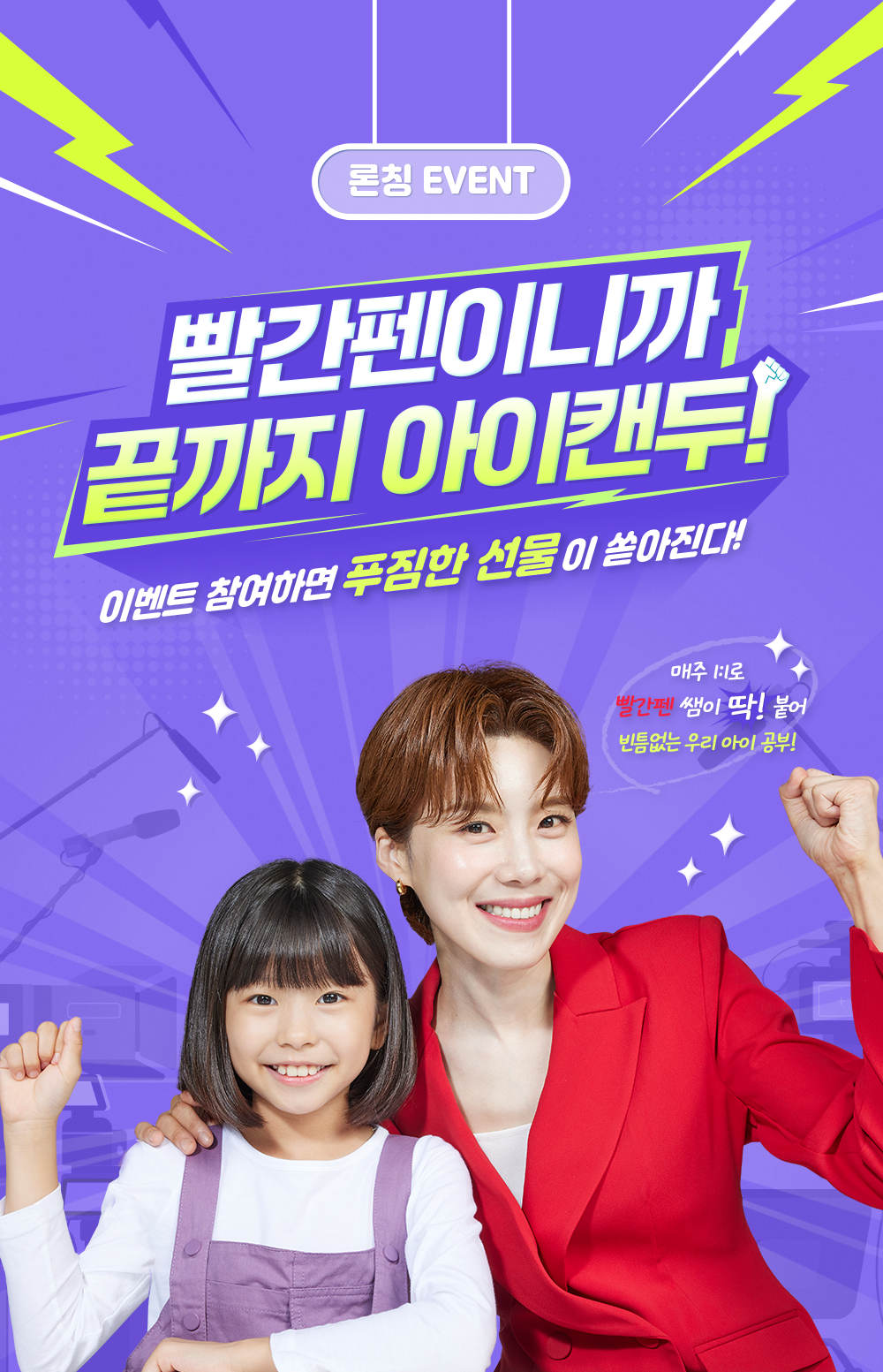 빨간펜이니까 끝까지 아이캔두!
