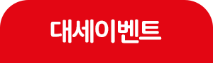 런칭이벤트