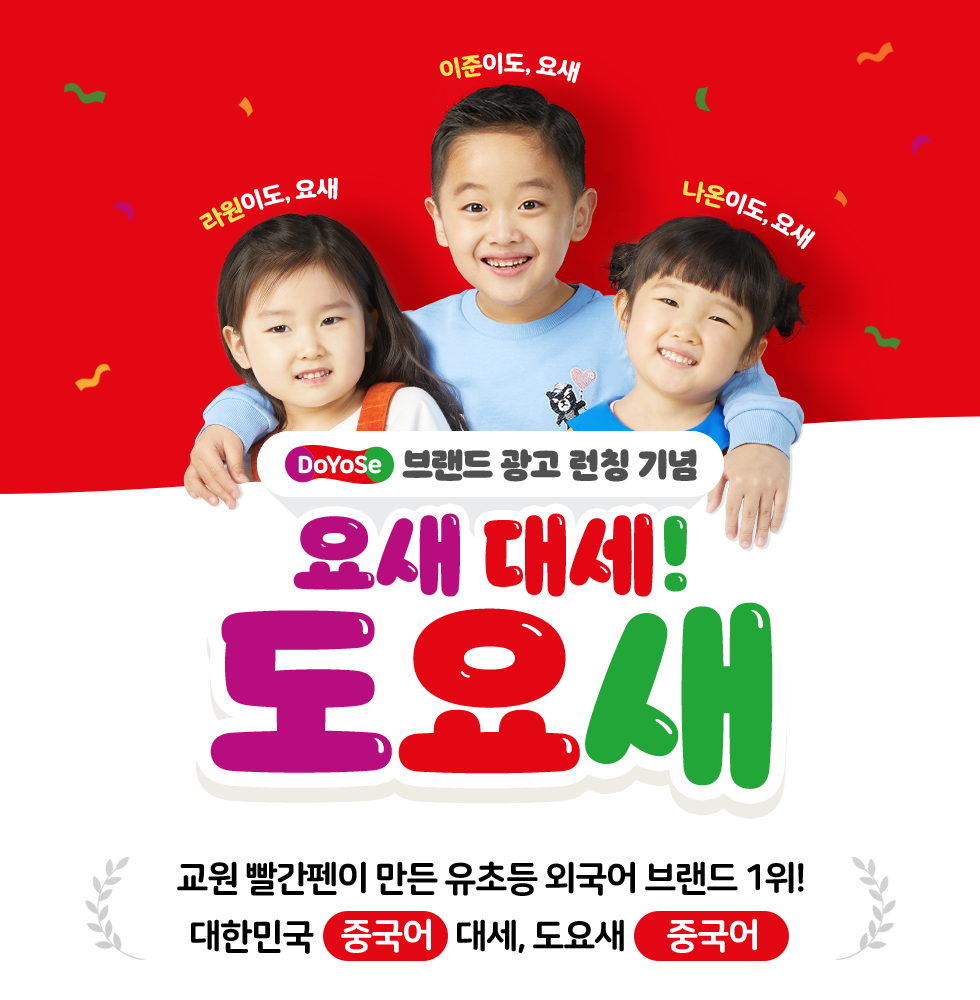 Doyose 브랜드 광고 런칭기념, 요새 대세! 도요새