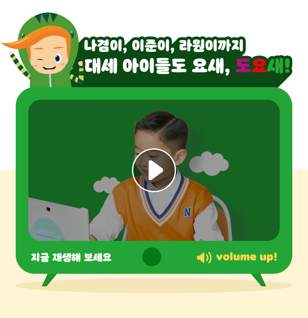 Doyose 브랜드 광고 런칭기념, 요새 대세! 도요새