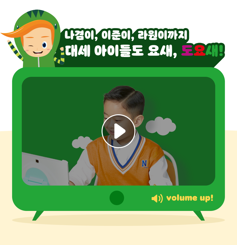 Doyose 브랜드 광고 런칭기념, 요새 대세! 도요새