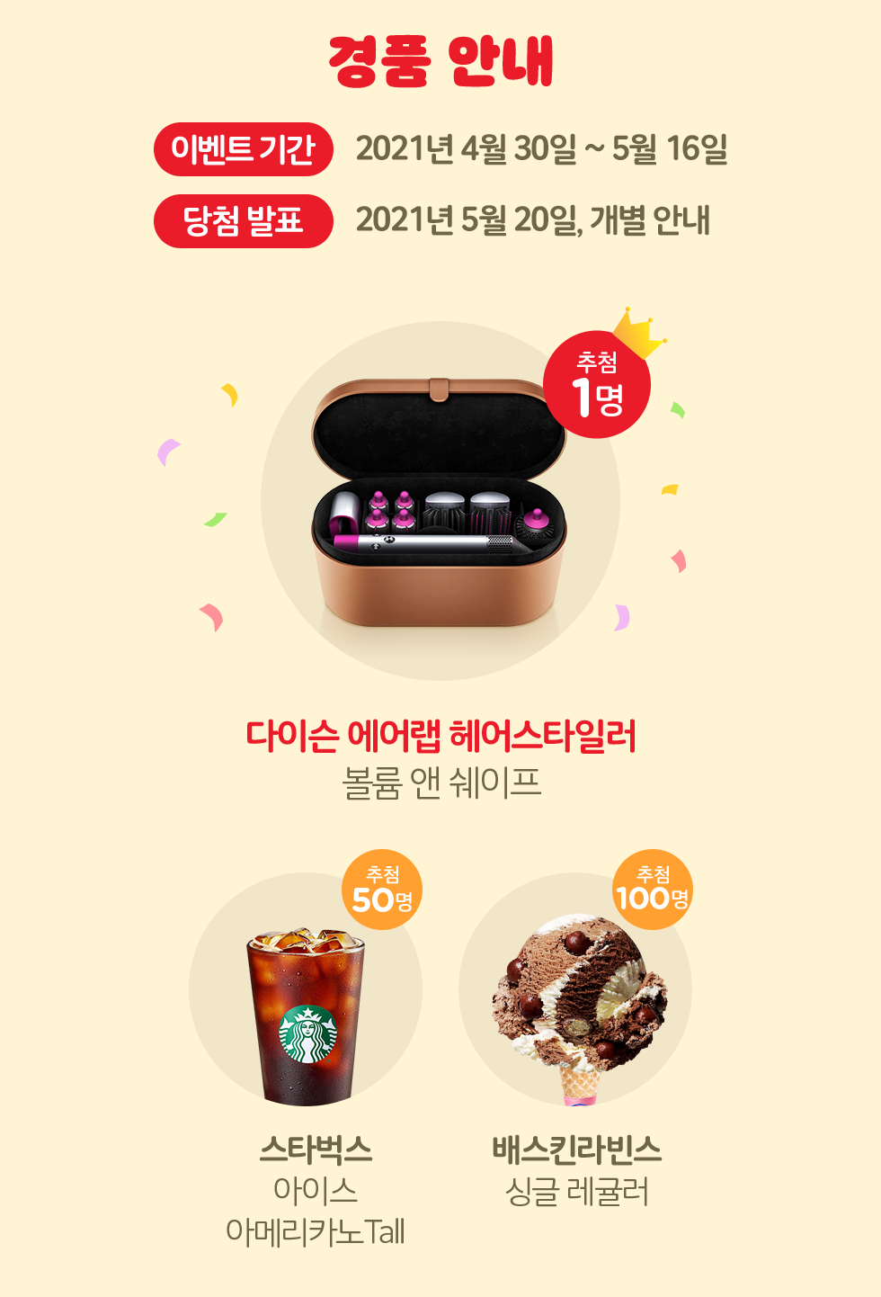 경품안내