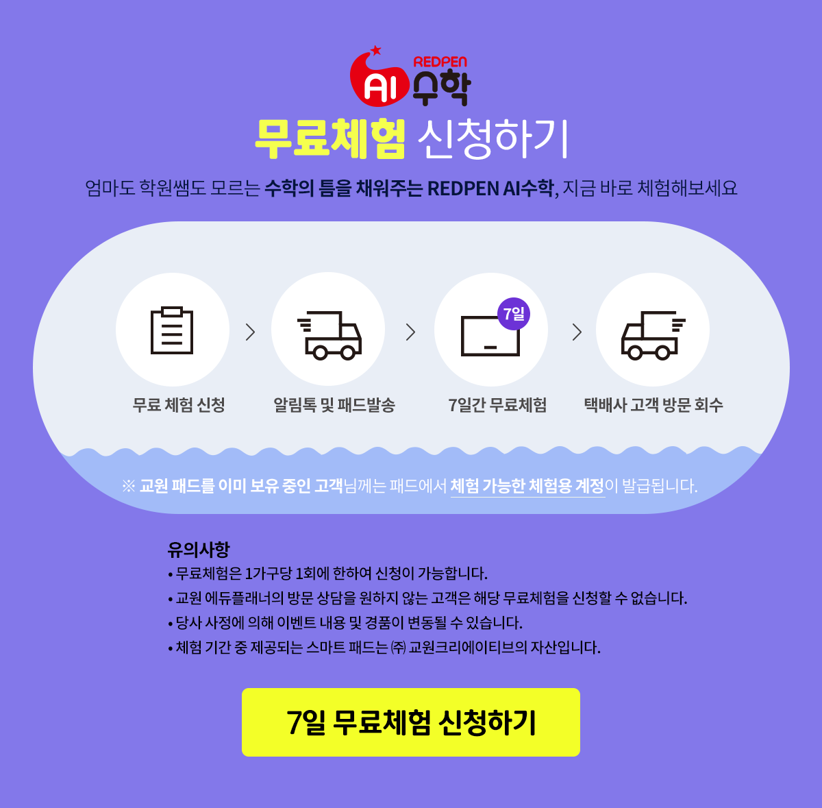 AI무료체험 신청