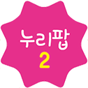 누리팝2