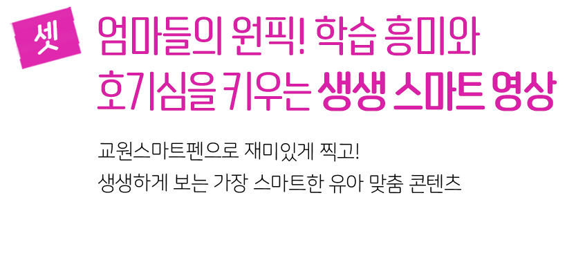 생생 스마트 영상