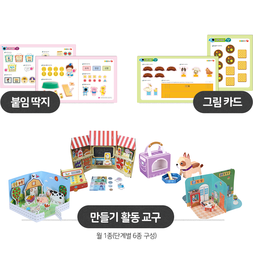 조물조물 체험 놀이