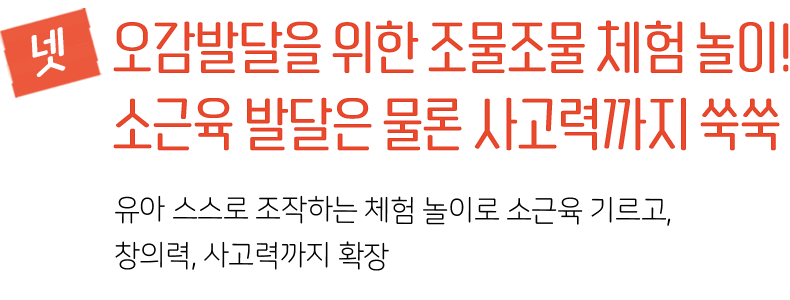 조물조물 체험 놀이