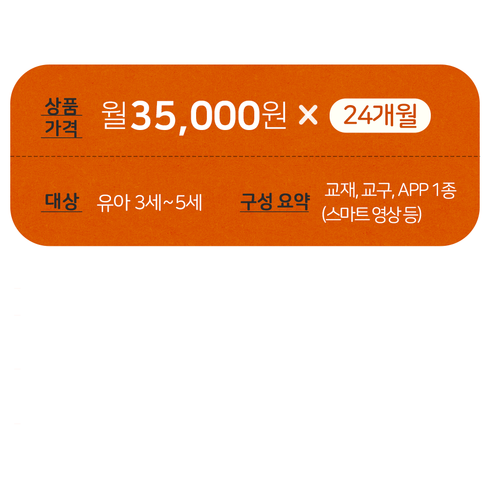 누리 스마트 빨간펜 상품 필수 정보