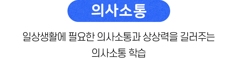 의사소통