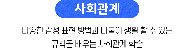 사회관계