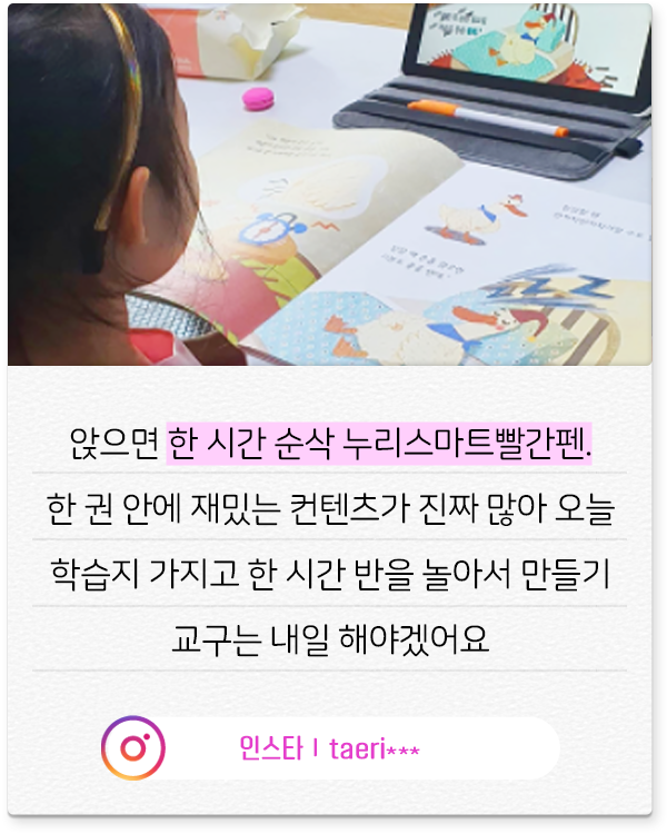 누리 스마트 빨간펜 후기