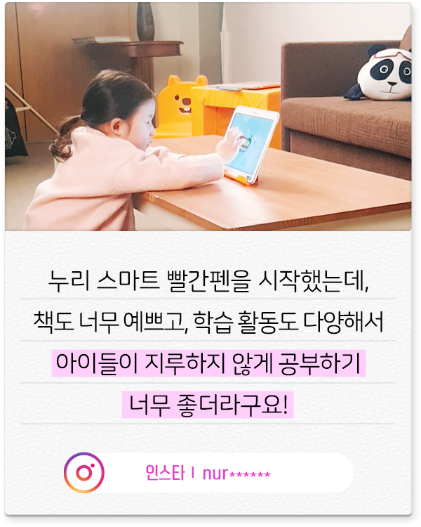 누리 스마트 빨간펜 후기